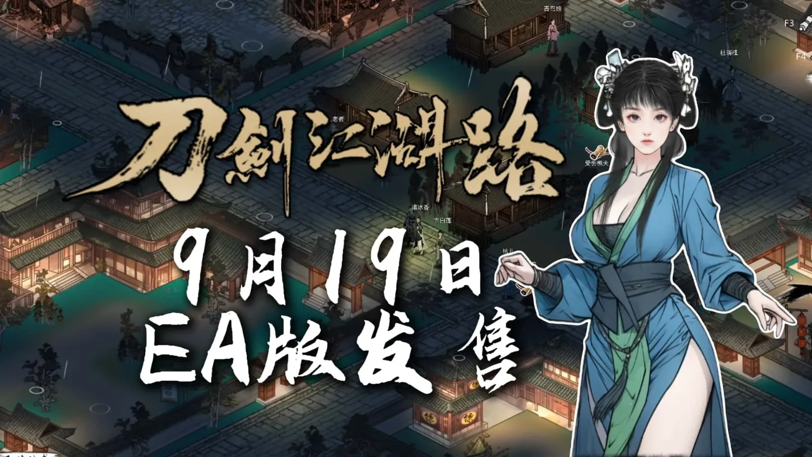 刀剑江湖路-绅士mod版 攻略要点 展示图