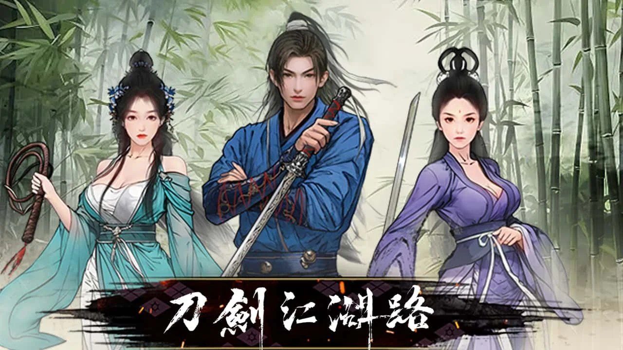 刀剑江湖路-绅士mod版 操作界面 画面 5